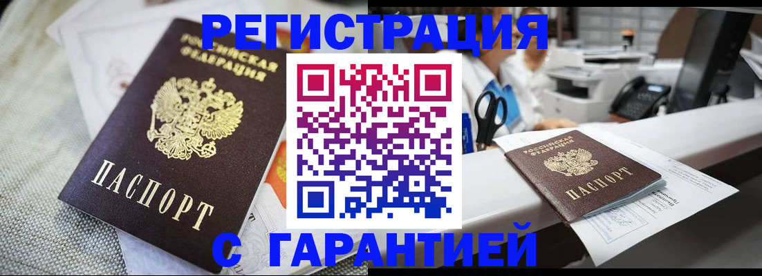прописка в квартире в Челябинске