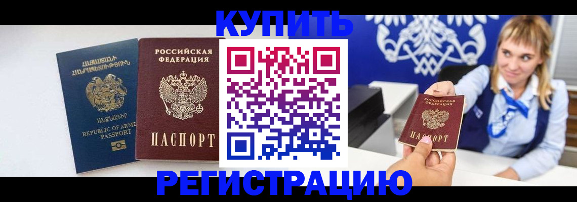 прописка для кредита в Челябинске