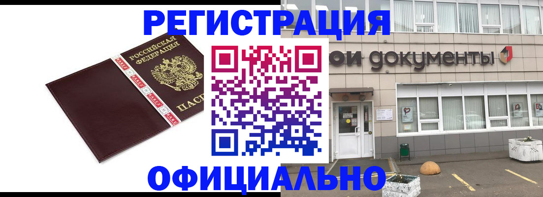 временная регистрация для всех в Челябинске