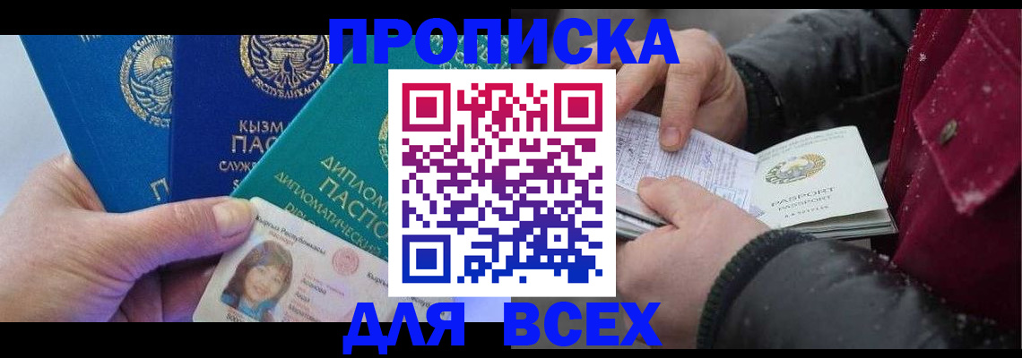 прописка от собственника в Челябинске