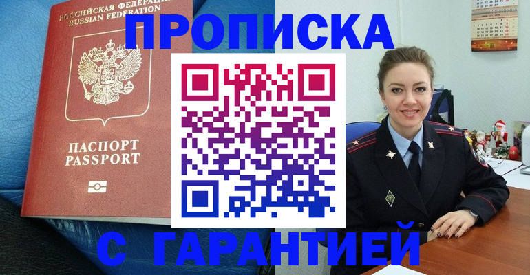 временная регистрация законно в Челябинске